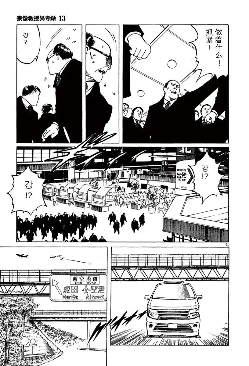 Munakata Kyouju Ikouroku Chapter 40 89